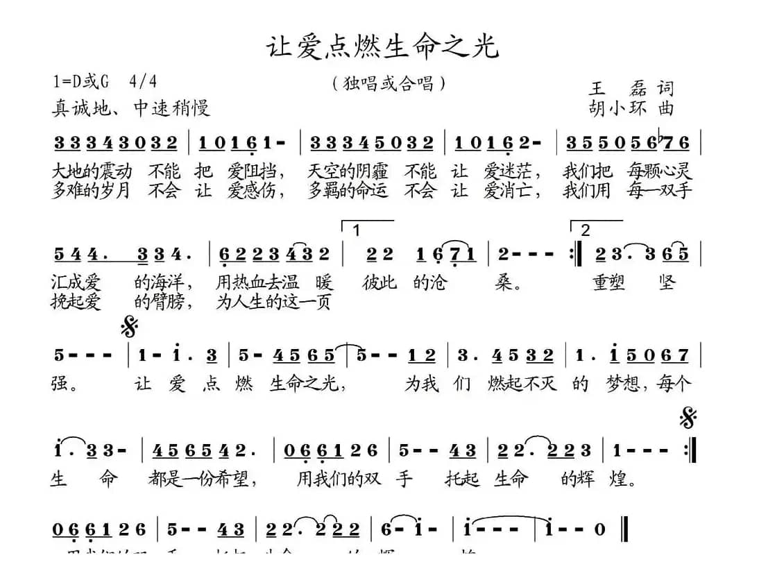 让爱点燃生命之光
