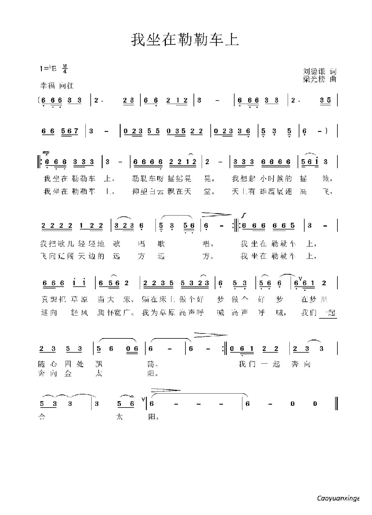 我坐在勒勒车上