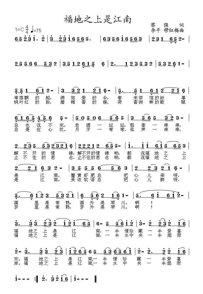 福地之上是江南