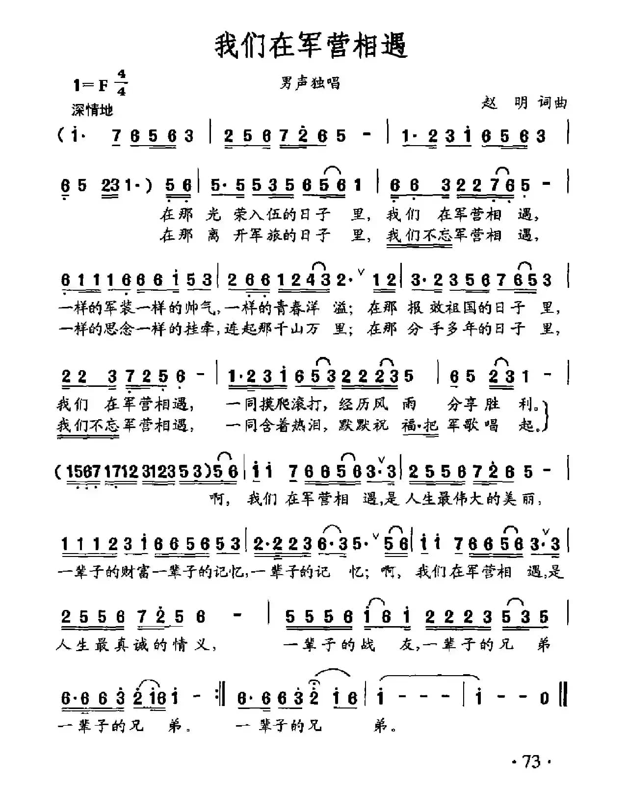 我们在军营相遇