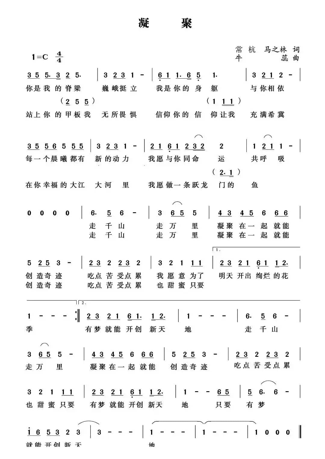 凝聚（常杭词 牛蕊曲）