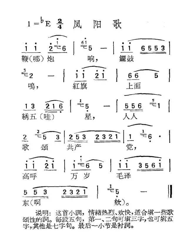 苏北小调：凤阳歌