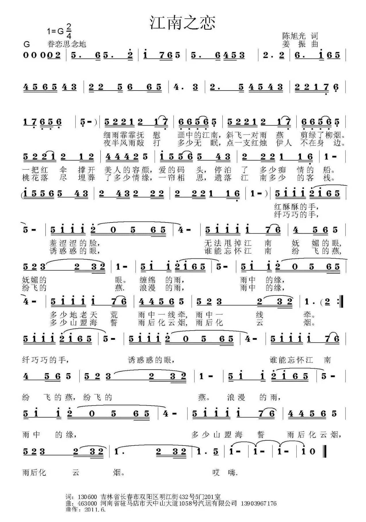 江南之恋（陈旭光词 姜振曲）