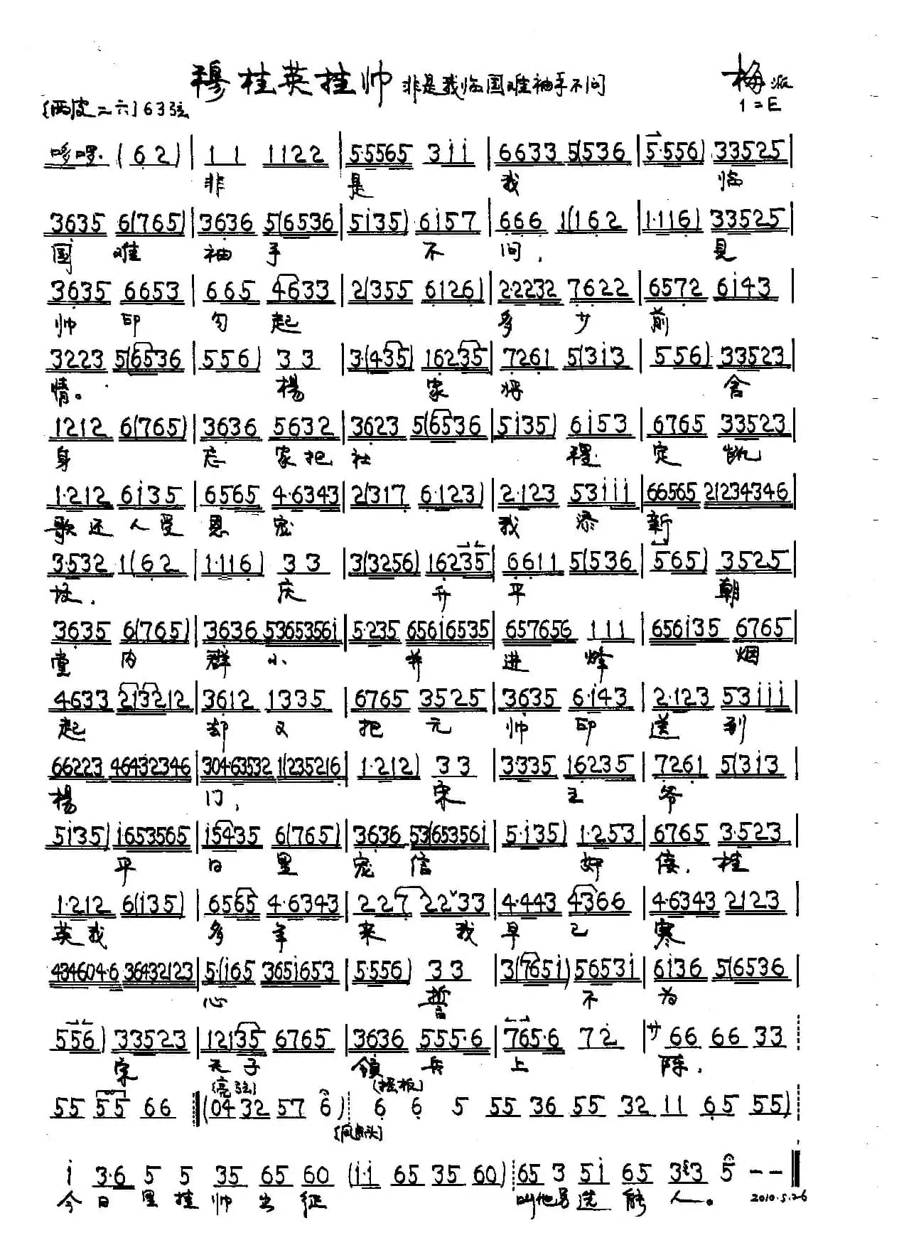 京剧《穆桂英挂帅》唱段3首