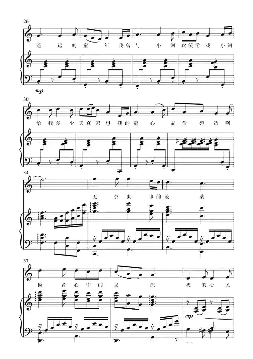 小河静静地流（正谱）