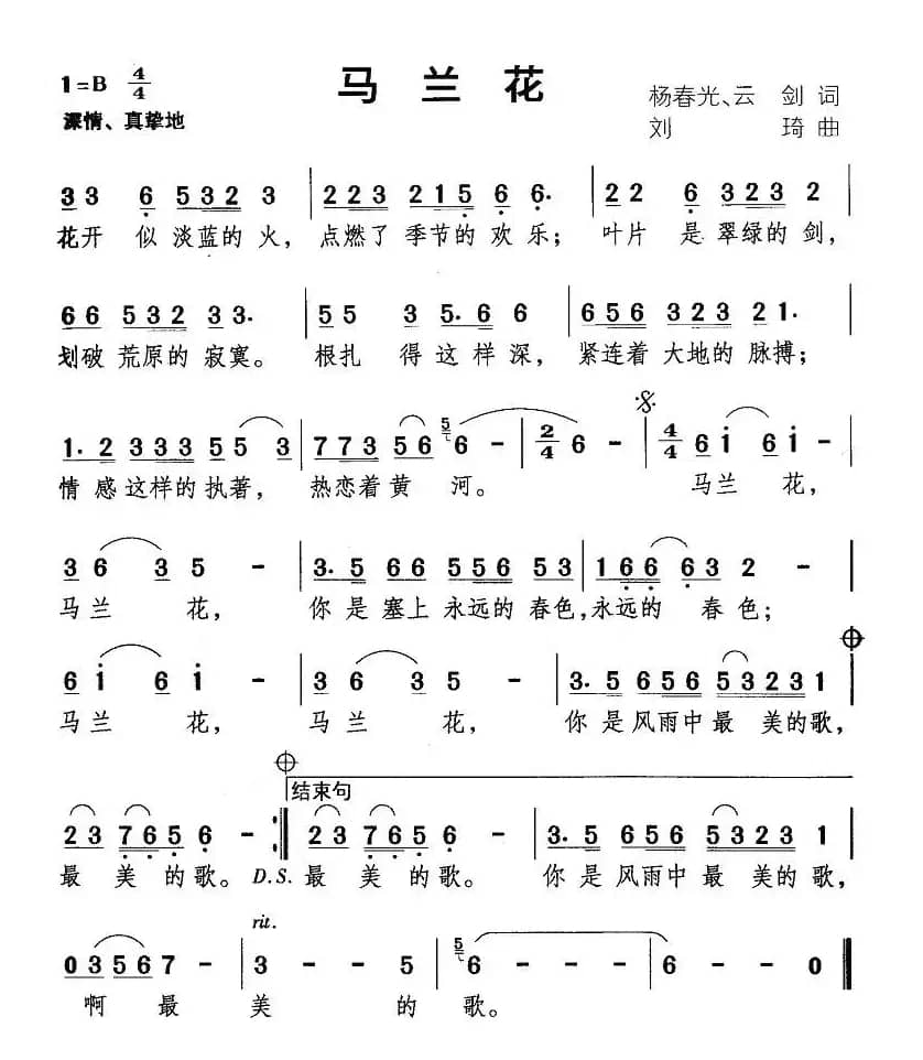 马兰花（杨春光、云剑词 刘琦曲）