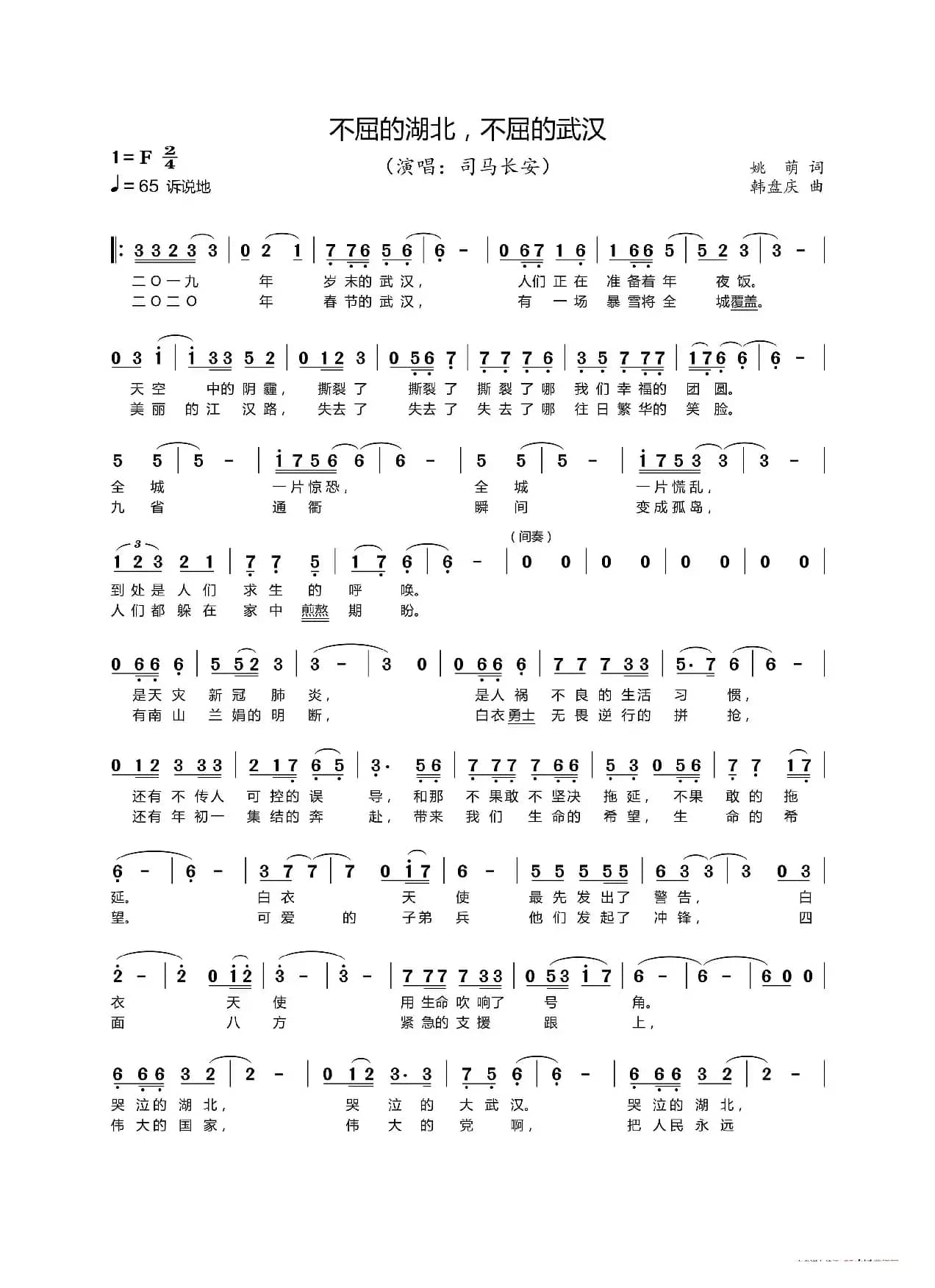 不屈的湖北，不屈的武汉（司马长安演唱）