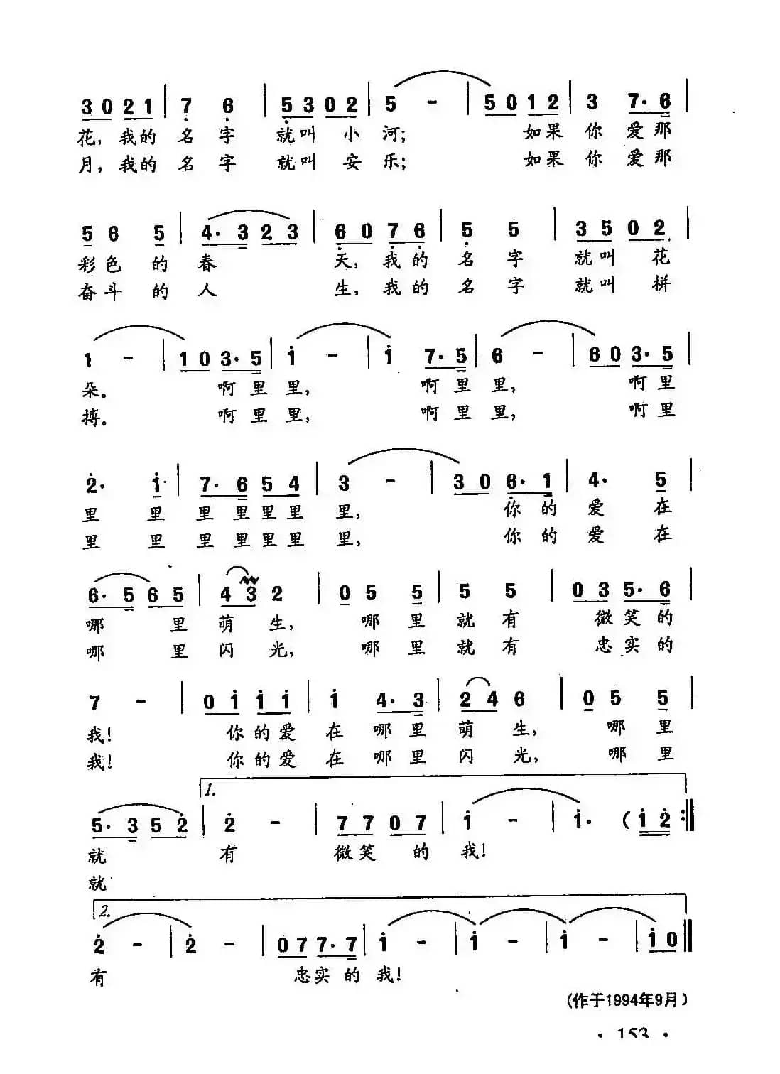 田光歌曲选-108我的名字