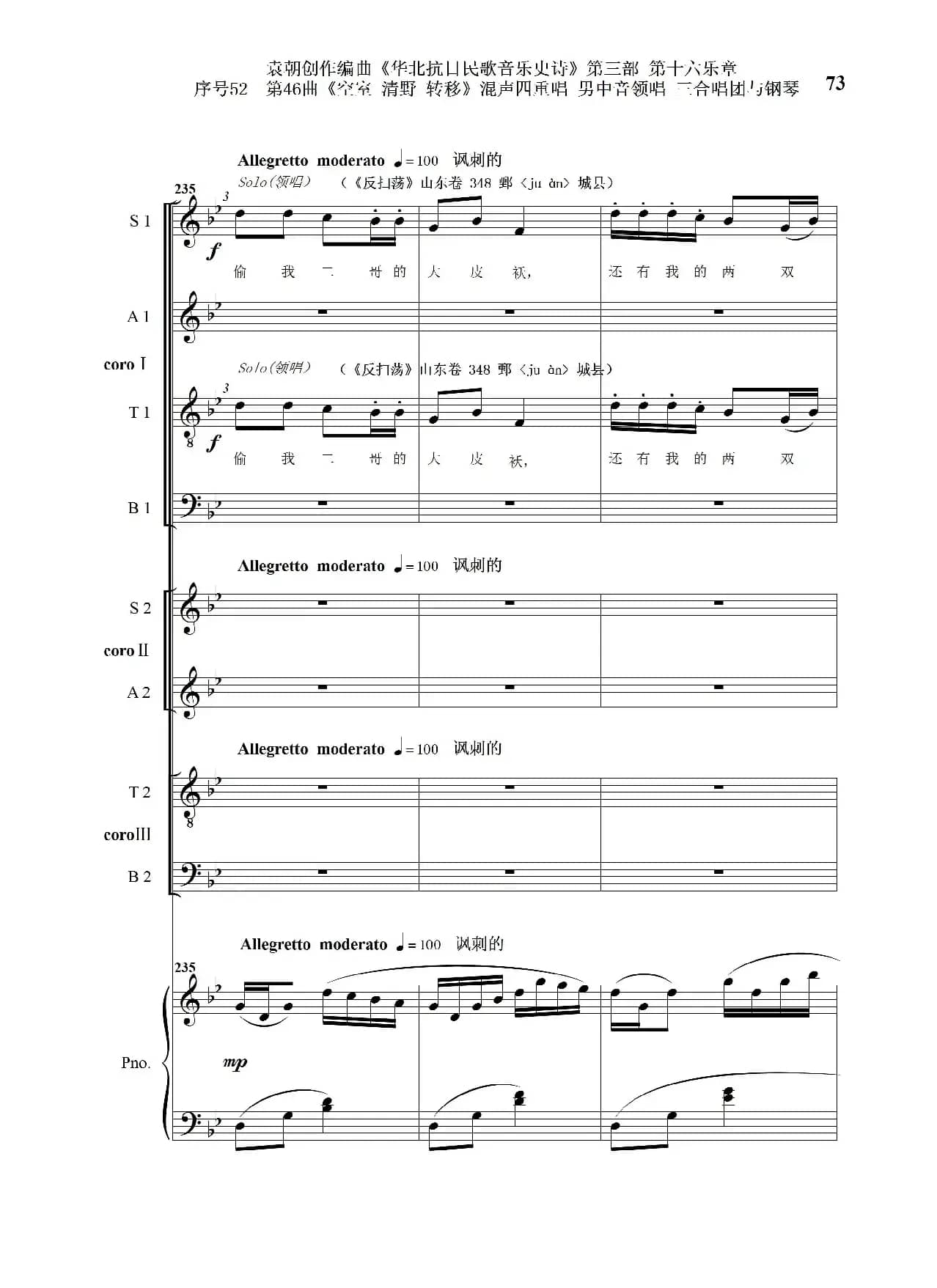 序号52第46曲《空室 清野与转移》混声四重领唱 男中音领唱 三合唱团与钢琴