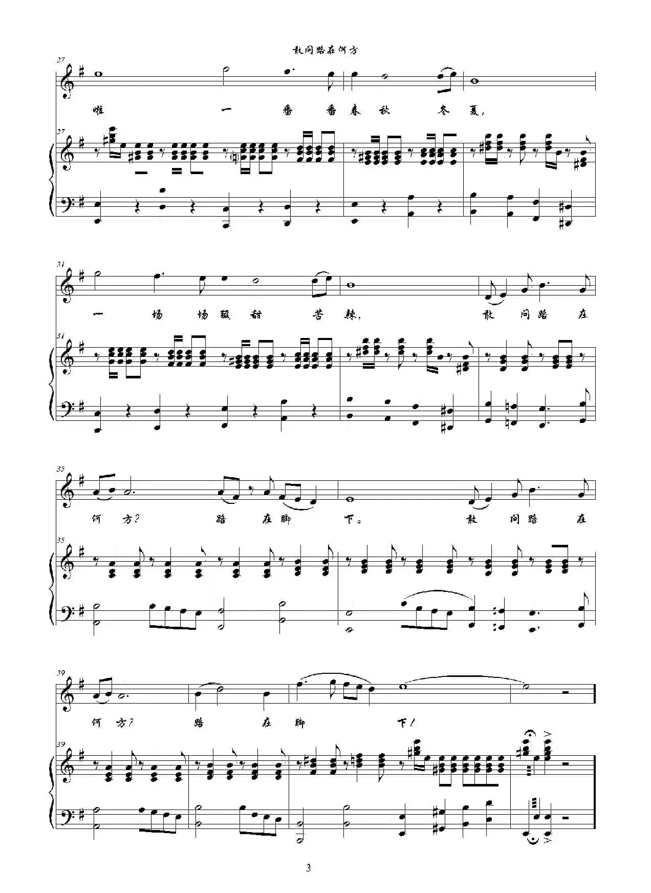 敢问路在何方（G调正谱）