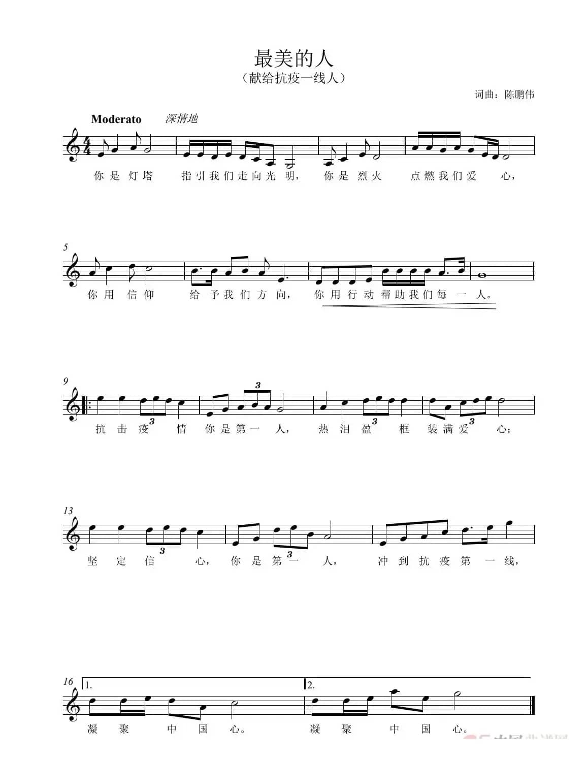 最美的人（献给抗疫一线人）