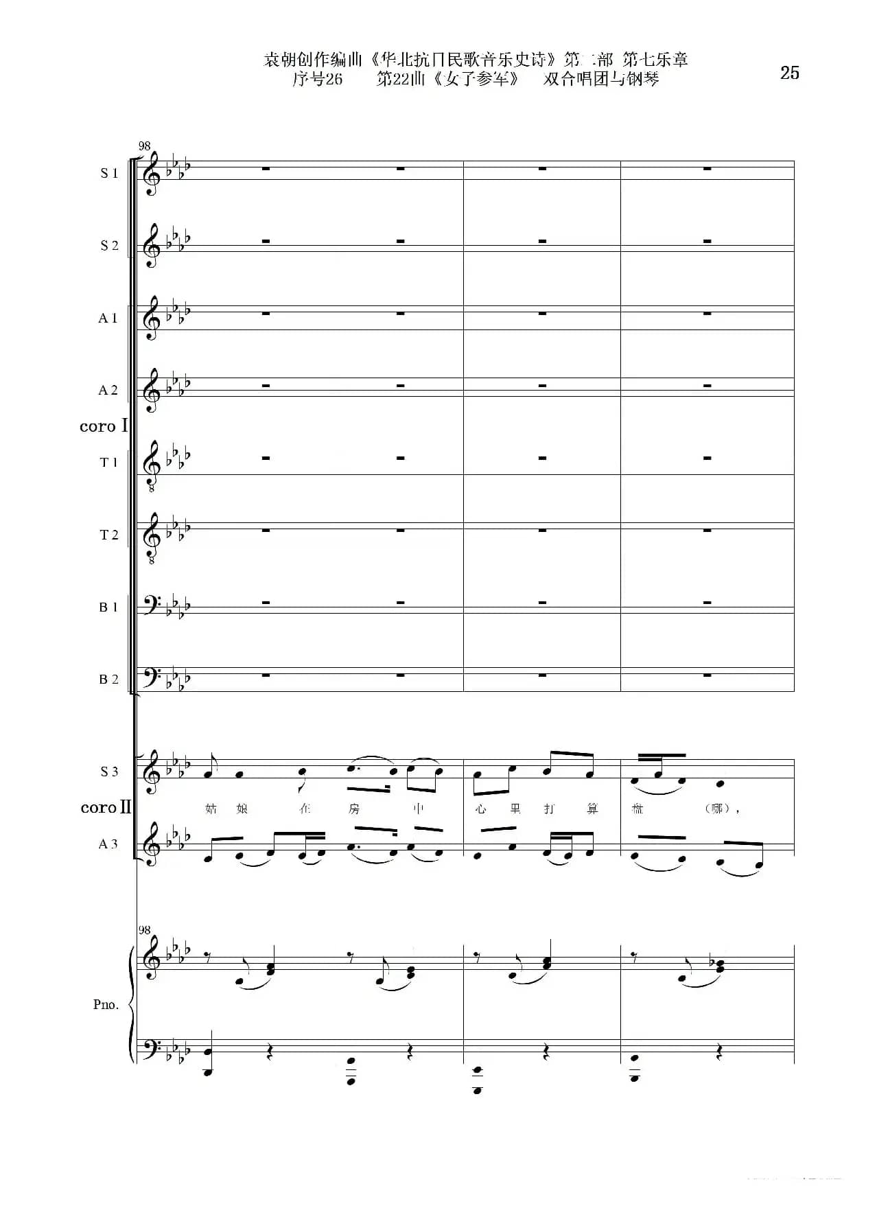 序号26第22曲《女子参军》双合唱团与钢琴