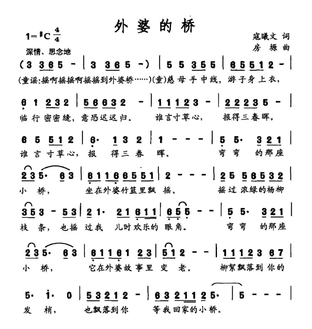 外婆的桥（寇曦文词 房塬曲）