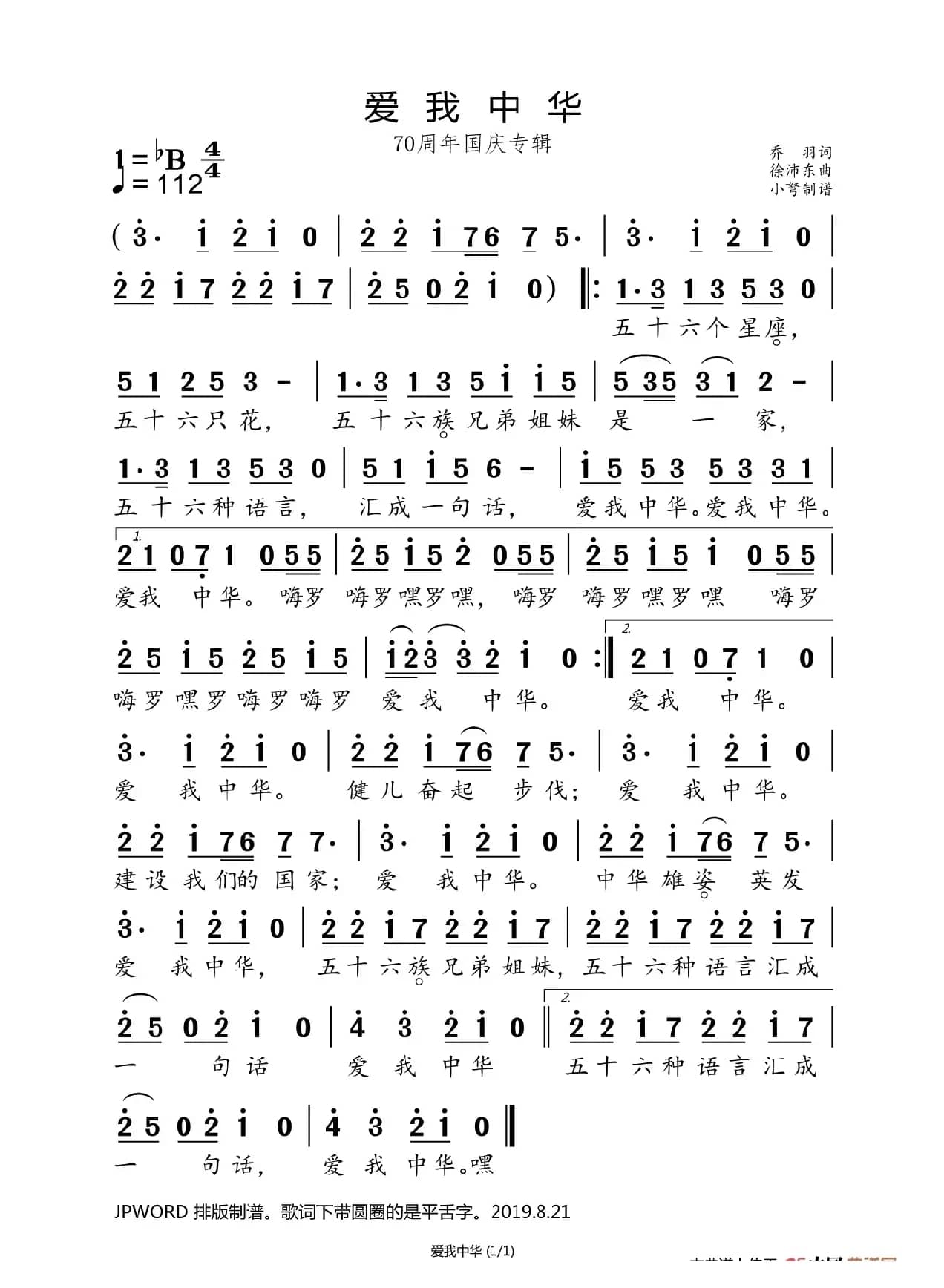 爱我中华(70周年国庆专辑)