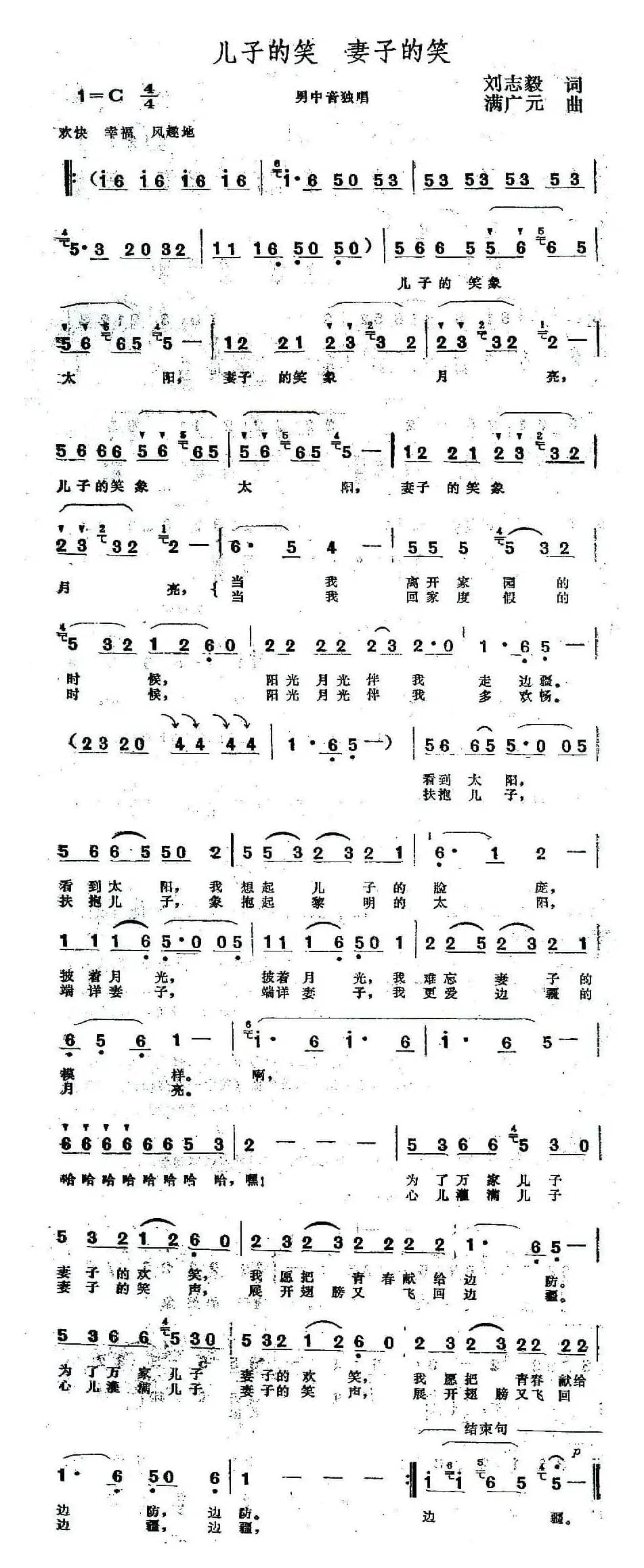 儿子的笑 妻子的笑