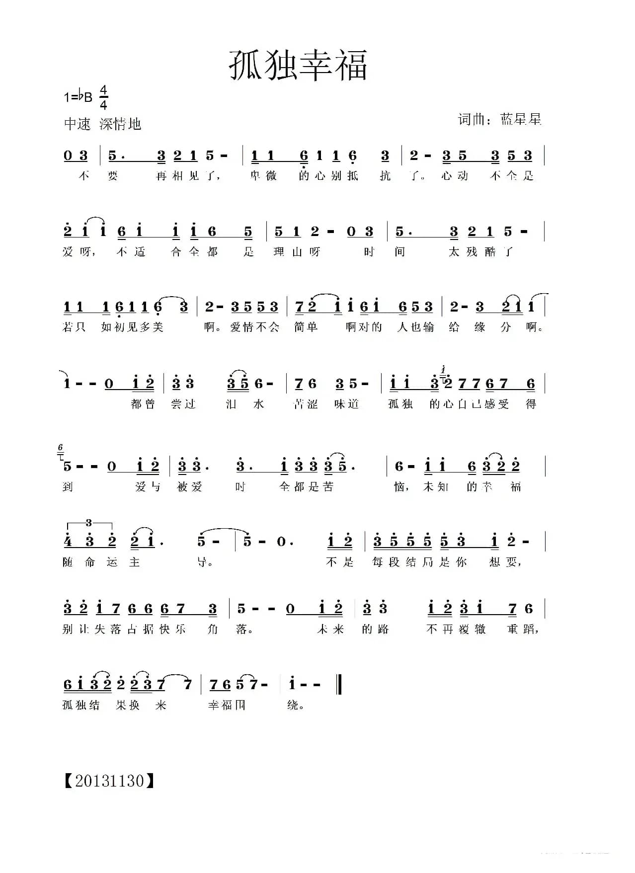 孤独幸福（词曲：胡正伟）