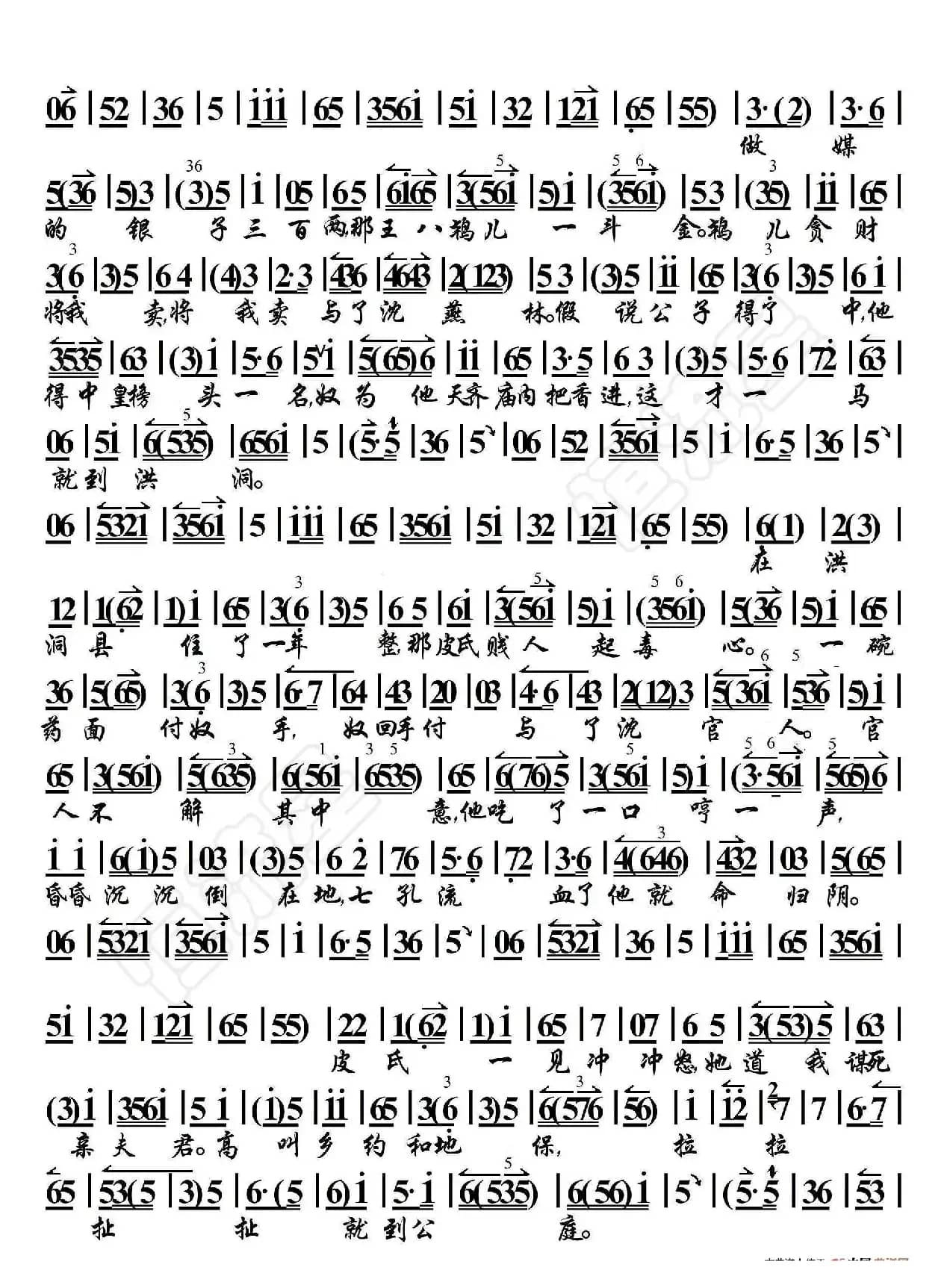 玉堂春·自从公子南京去（京胡伴奏谱）