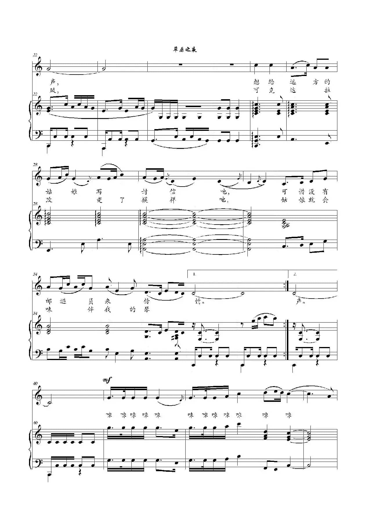 草原之夜（张加毅词 田歌曲、C调正谱）