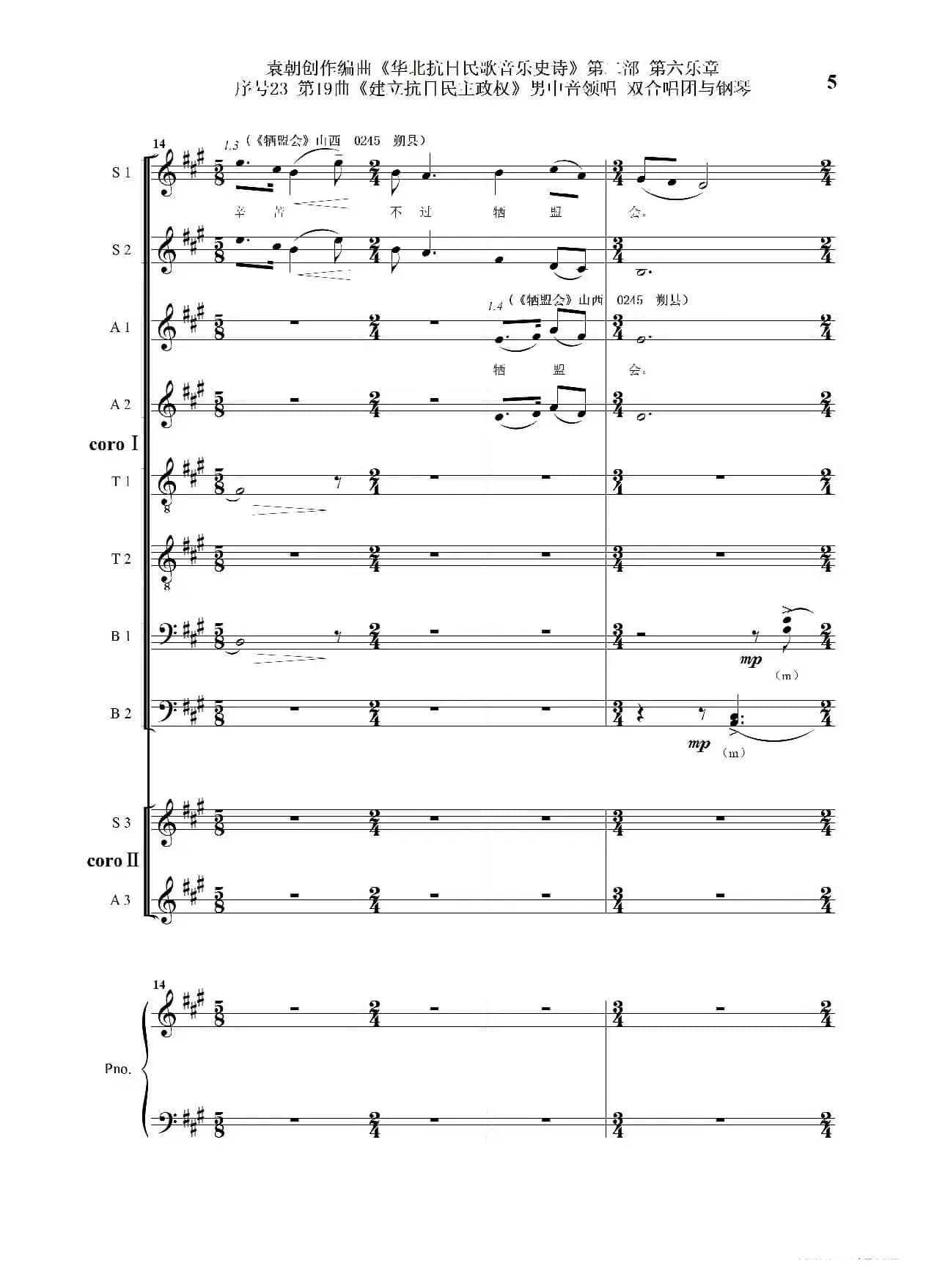 序号23第19曲《建立抗日民主政权》男中音领唱 双合唱团与钢琴