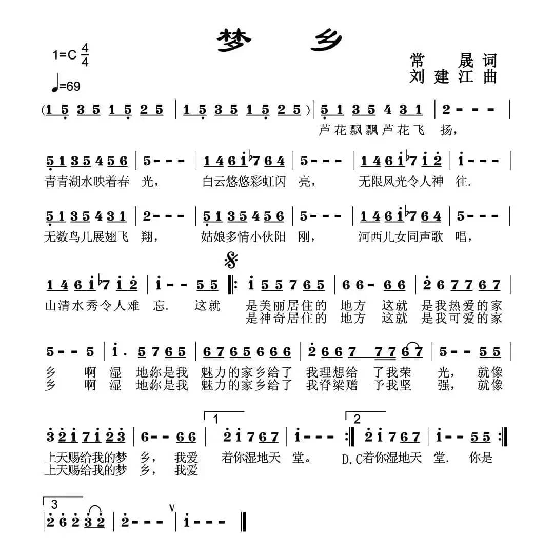 梦乡（常晟词 刘建江曲）