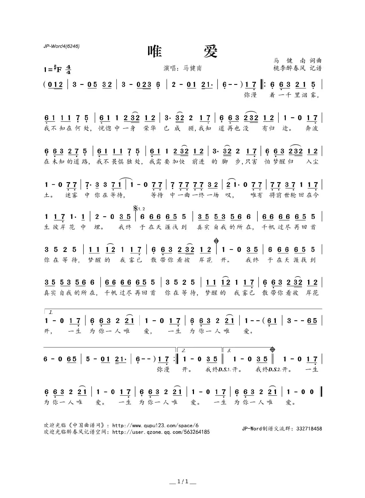 唯爱（马健南词 马健南曲）