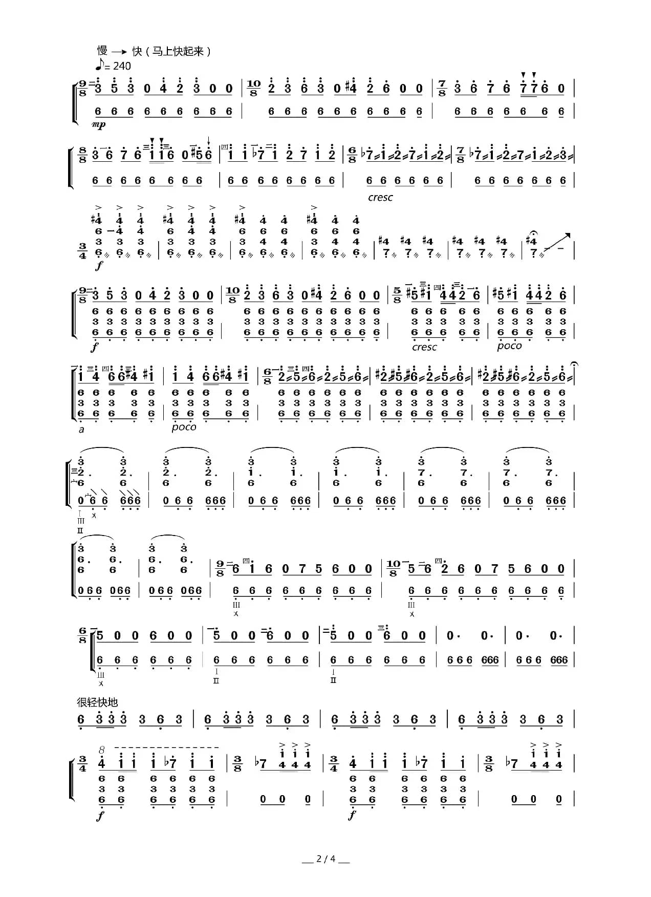 剑器（柳琴曲谱）