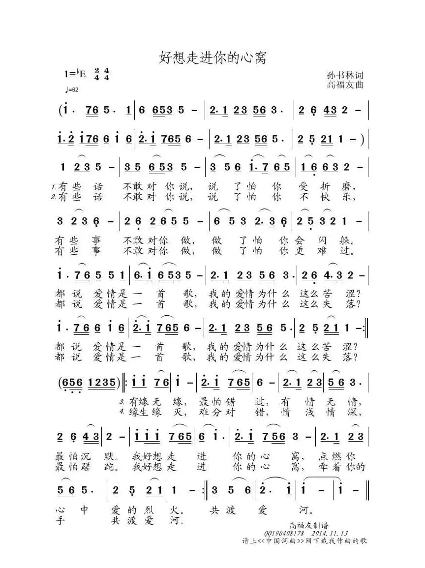 好想走进你的心窝