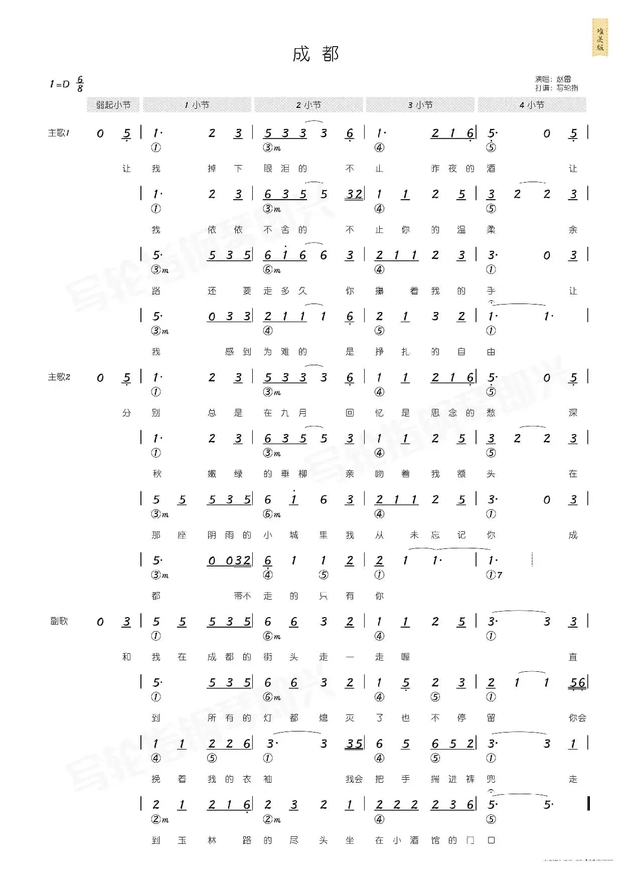 成都（简和谱）