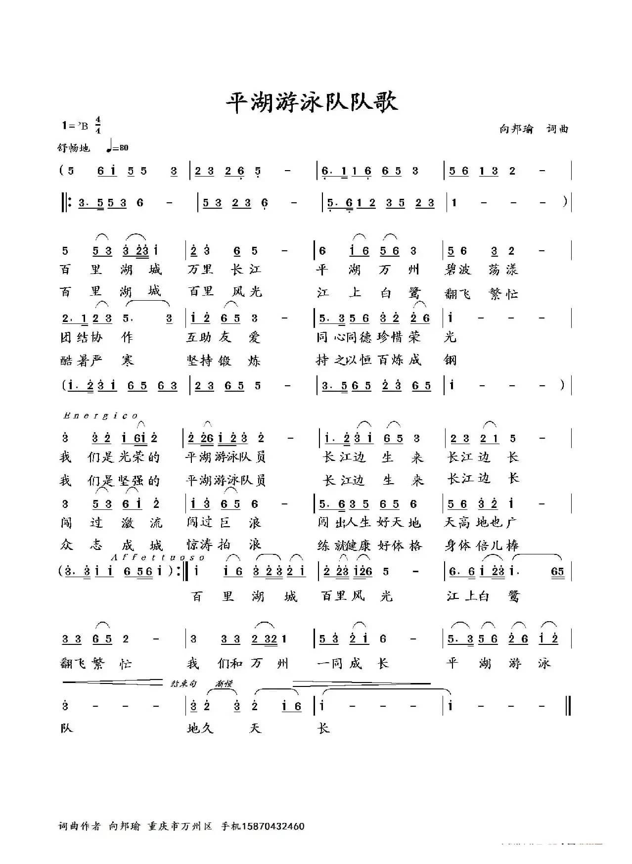 平湖游泳队队歌