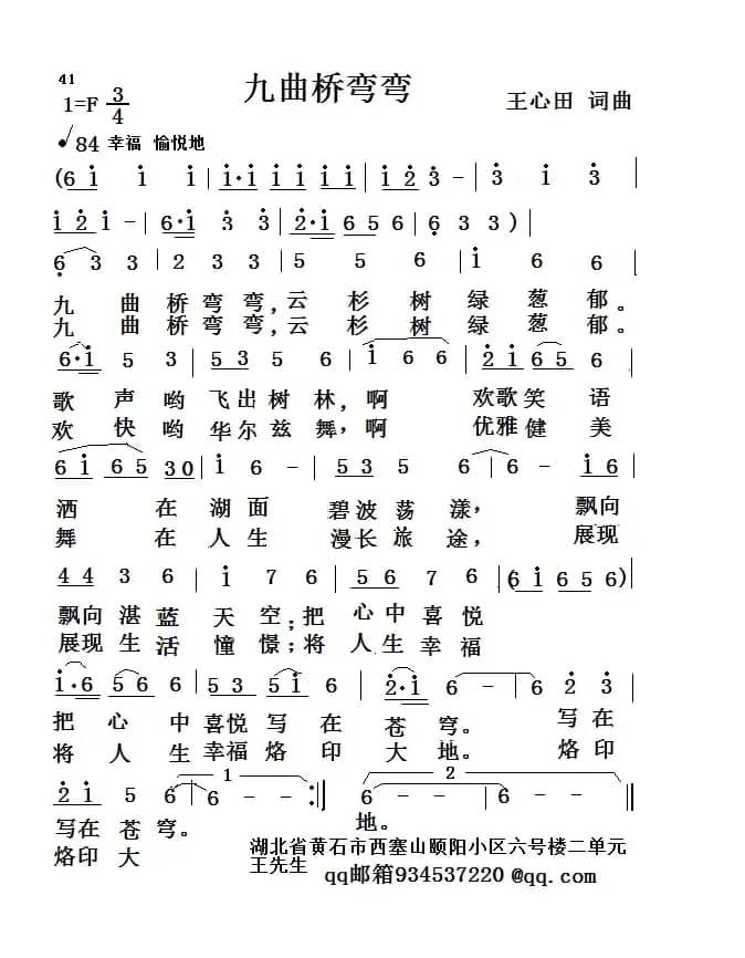 九曲桥弯弯（修订版）