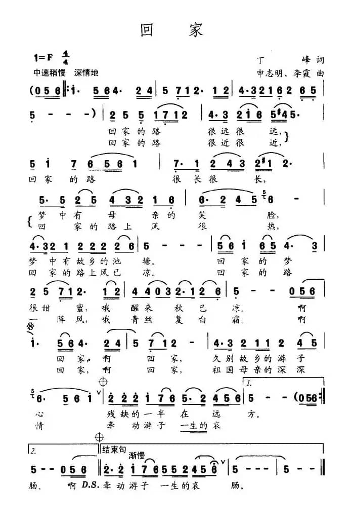 回家（丁峰词 申志明曲）