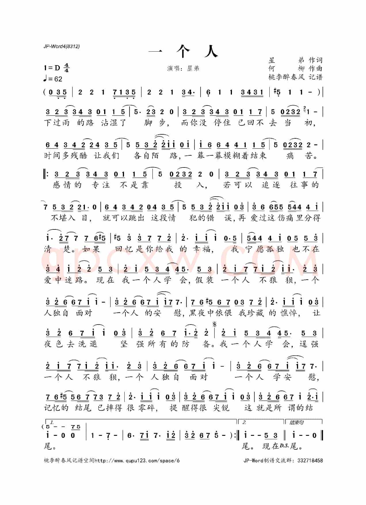 一个人（何柳词 星弟曲）