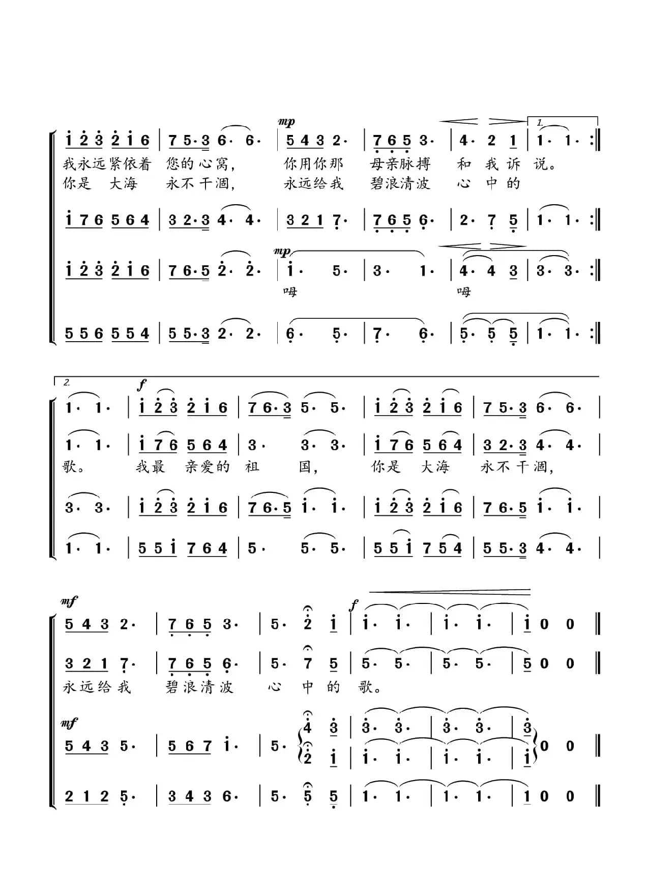 我和我的祖国（混声四部合唱）