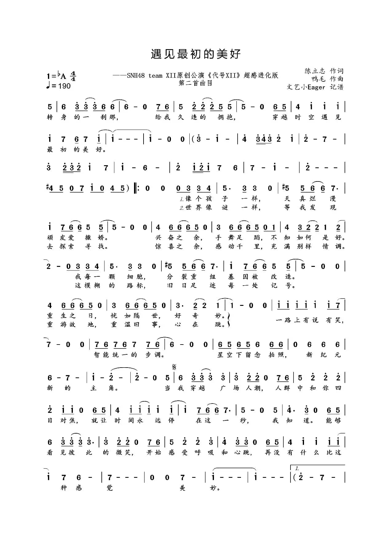 遇见最初的美好