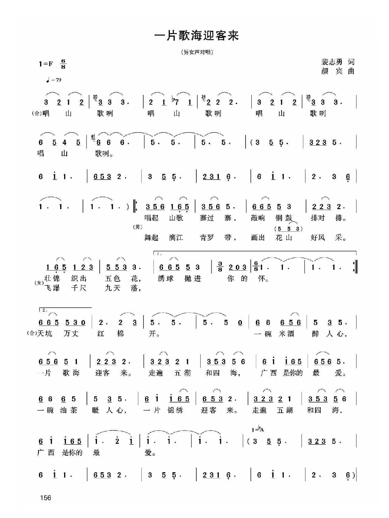 一片歌海迎客来