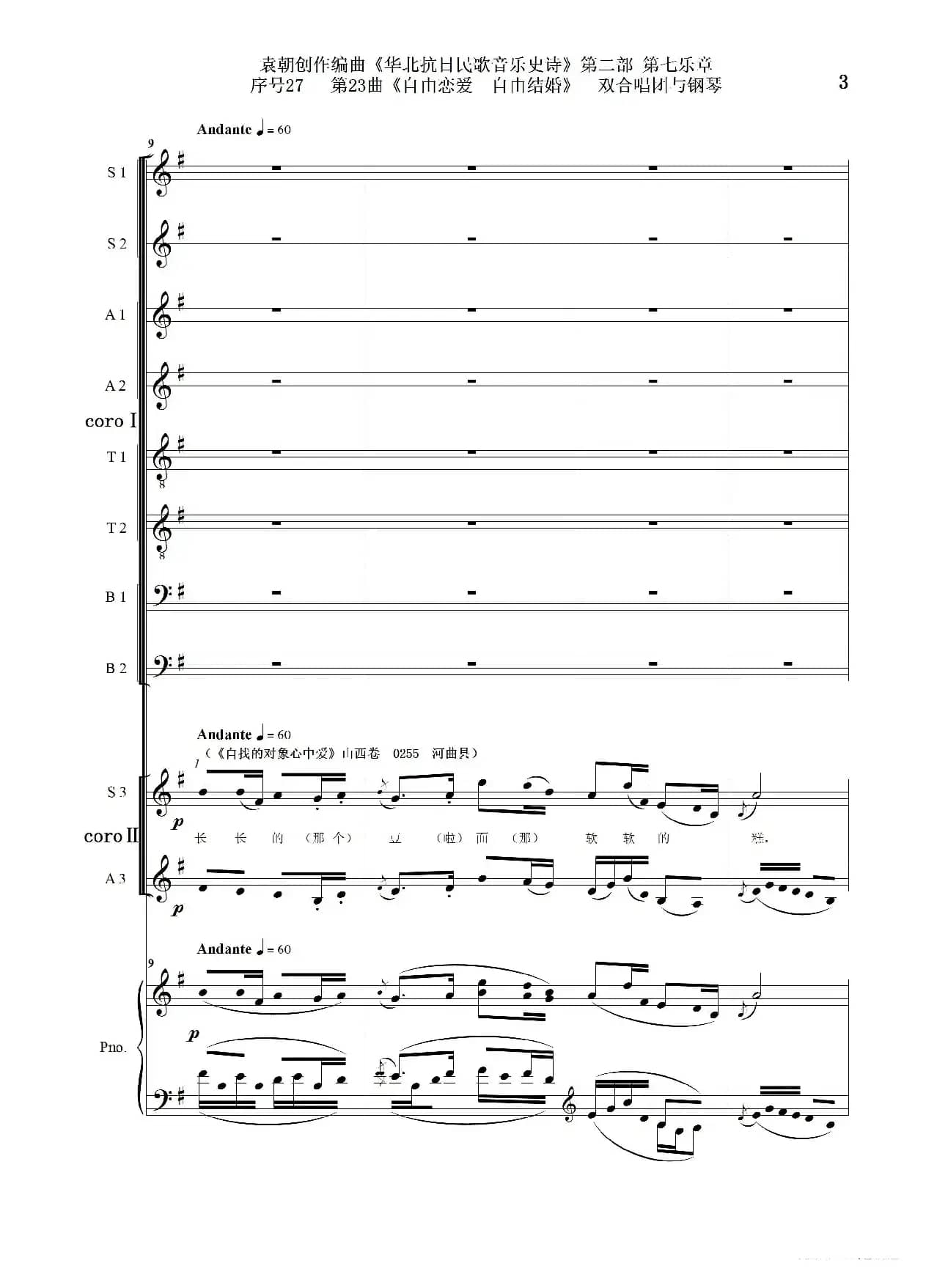 序号27第23曲《自由恋爱 自由结婚》双合唱团与钢琴