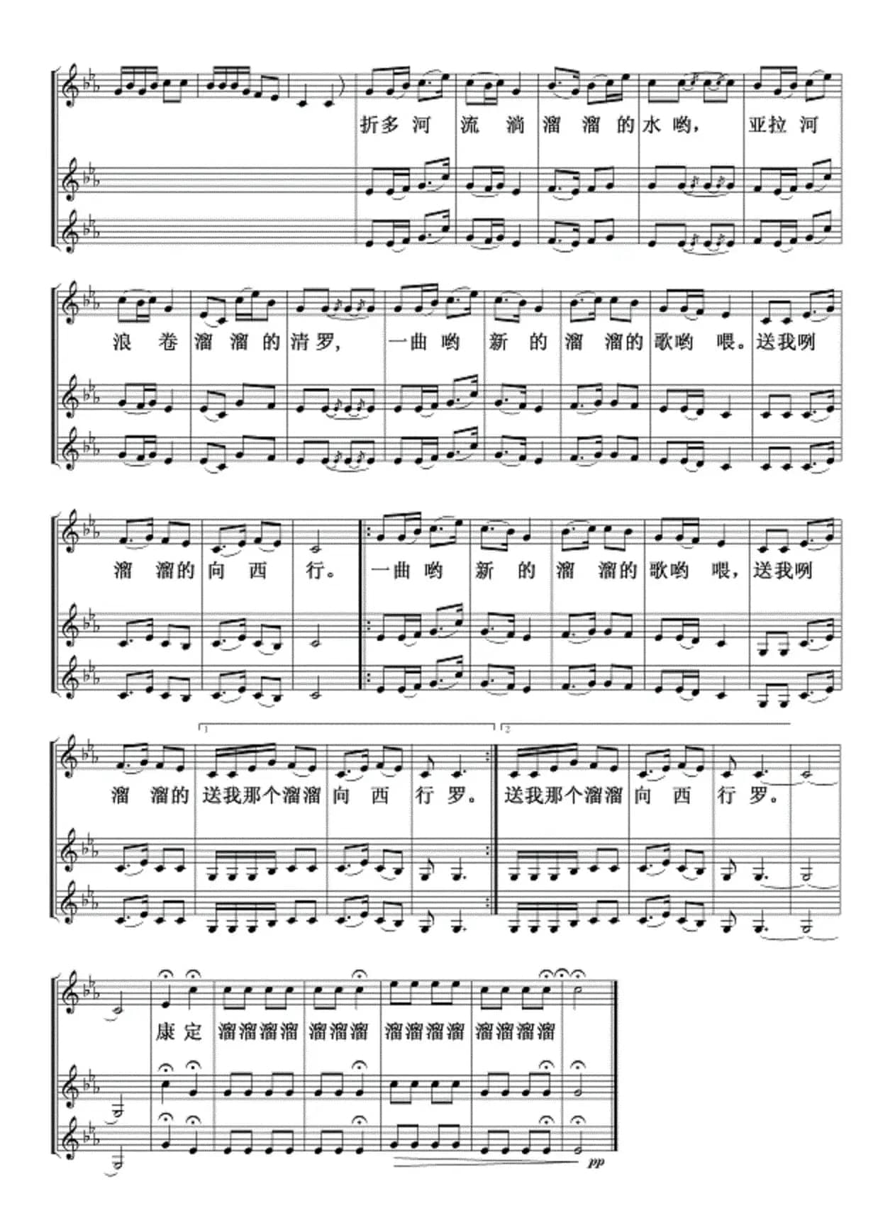 康定溜溜的确城(三重唱)线谱01-04