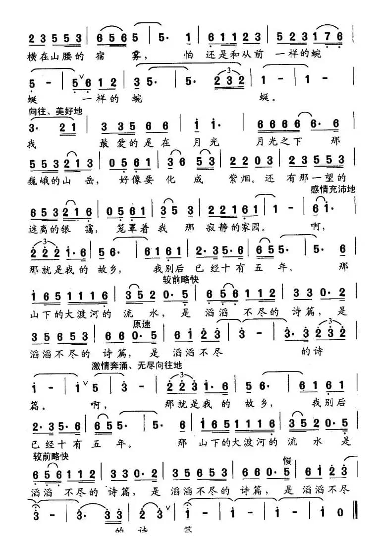 峨眉山上的白雪