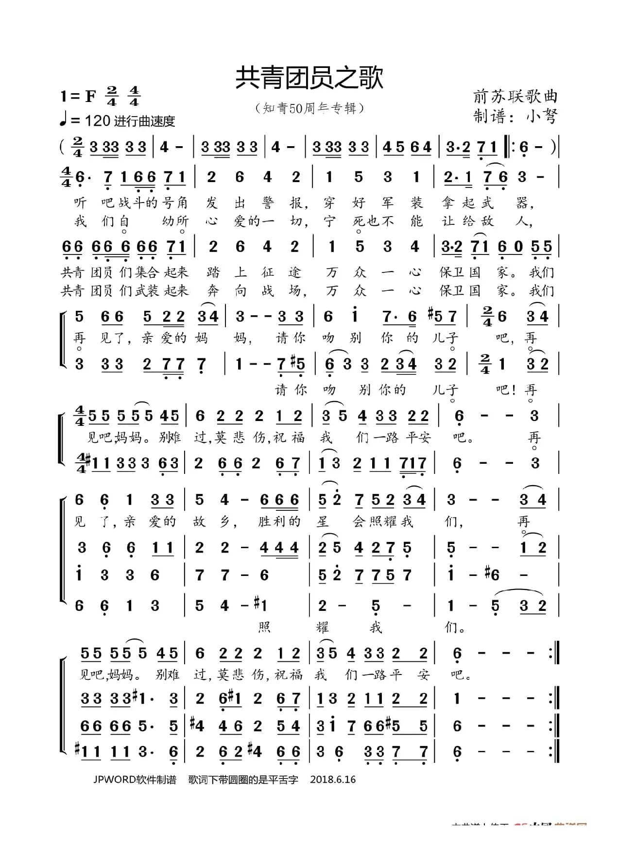 共青团员之歌（知青50周年专辑）