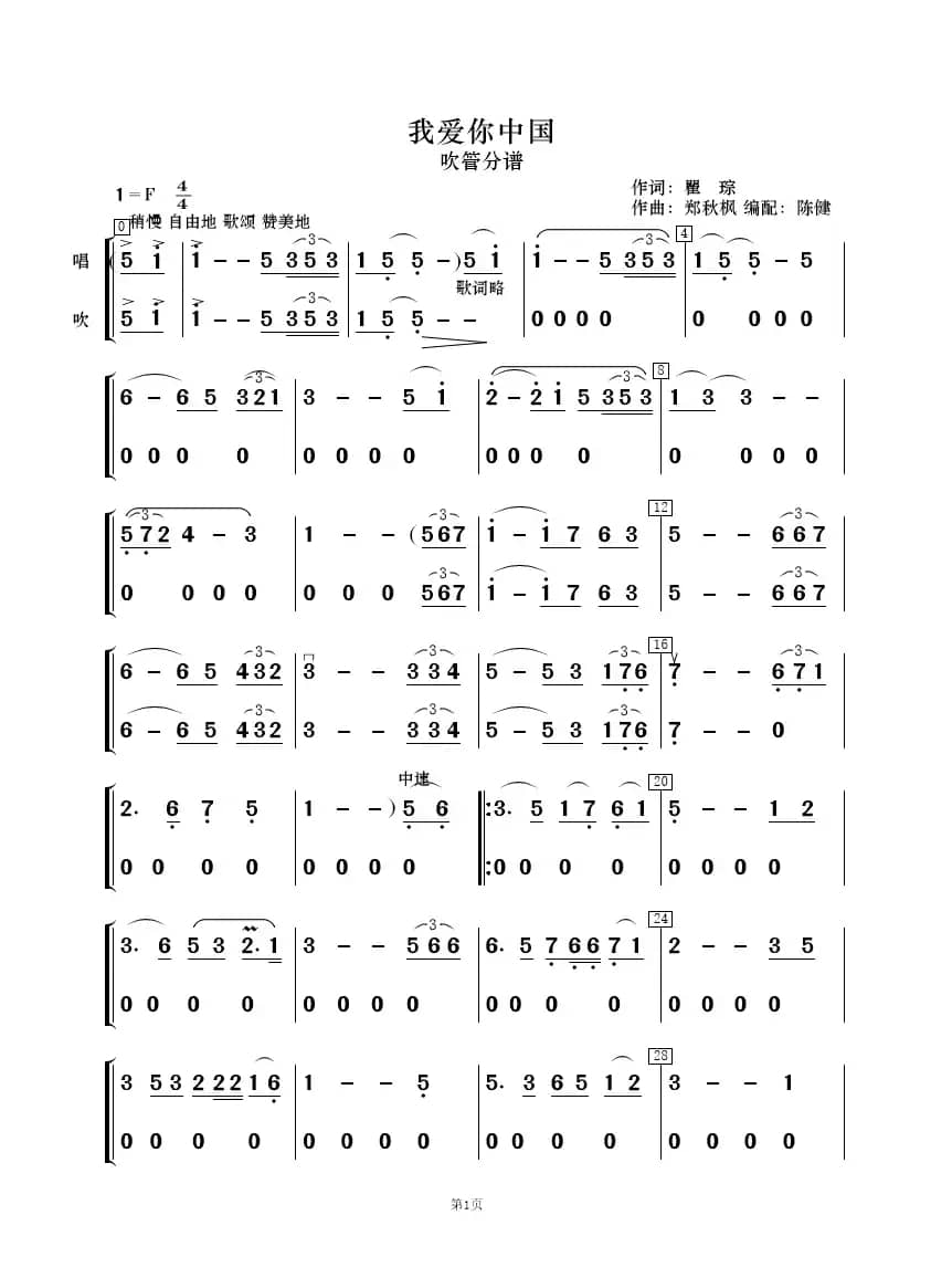 我爱你中国（歌唱与乐队）