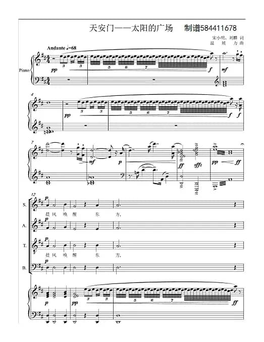 天安门太阳的广场合唱谱（混声四部）