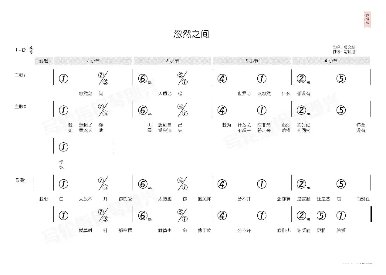 忽然之间（简和谱）