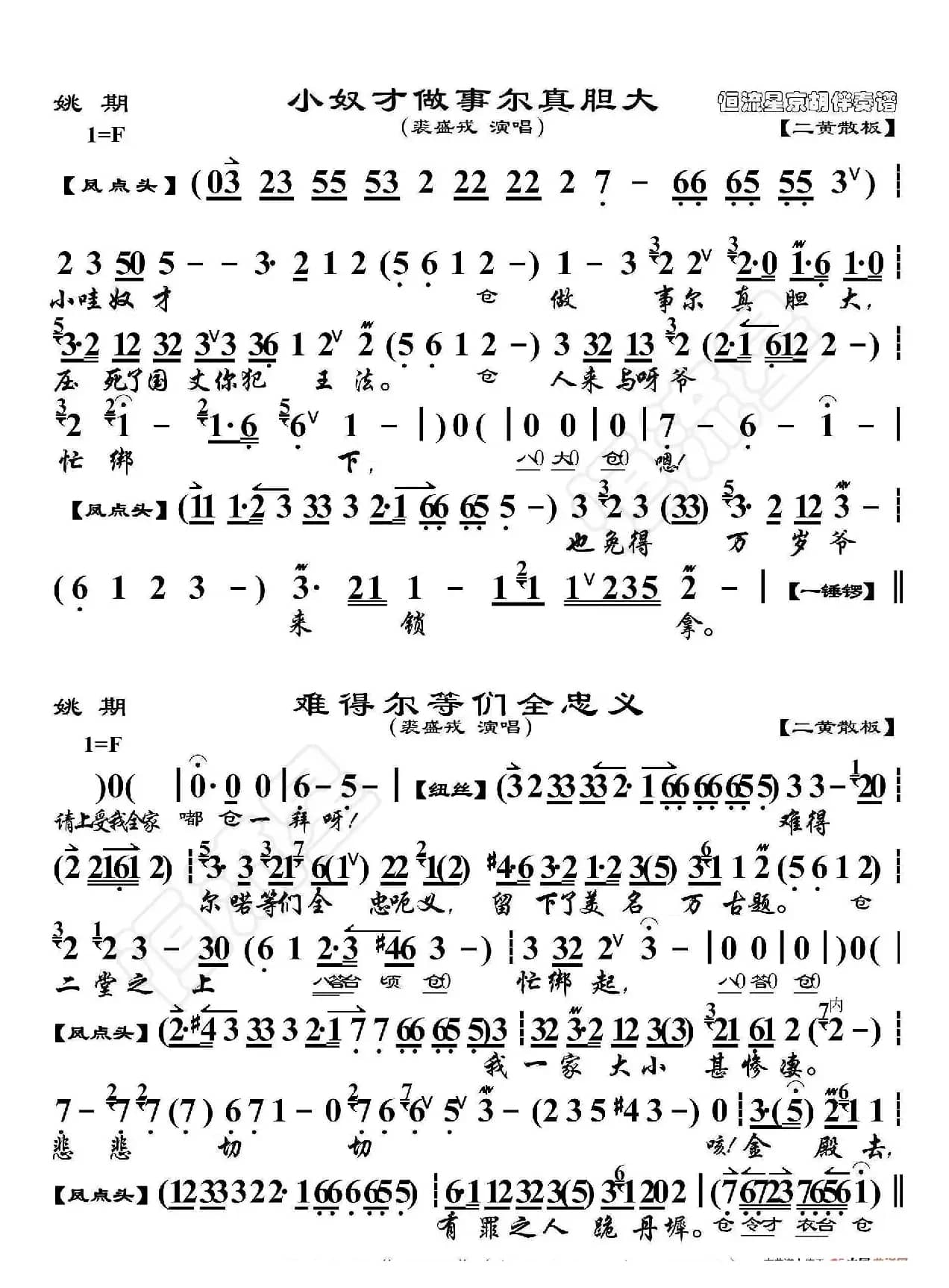 姚期·小奴才做事尔真胆大（京胡伴奏谱）