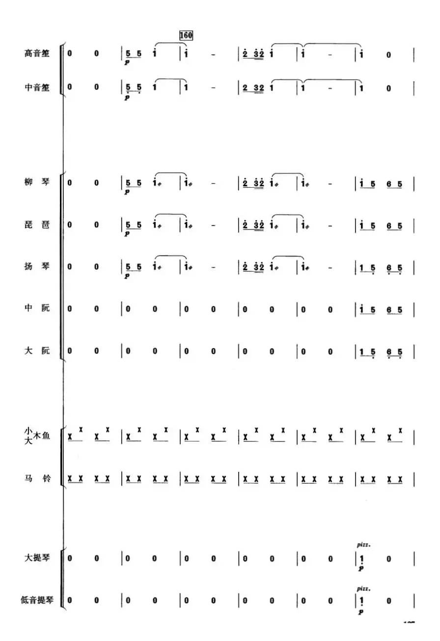 中国电影音乐联奏（总谱）