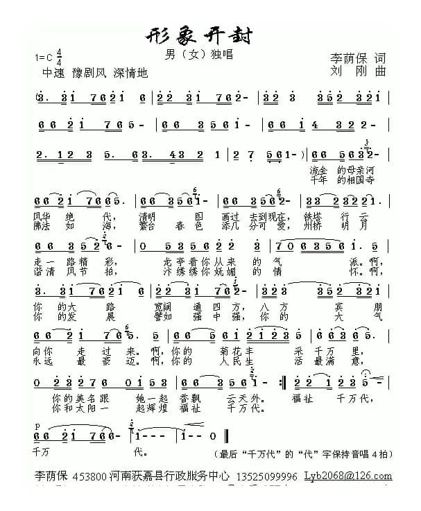 形象开封（李荫保词 刘刚曲）