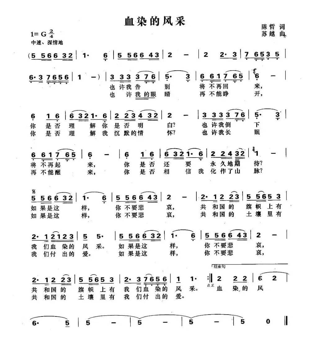 血染的风采(5个版本)