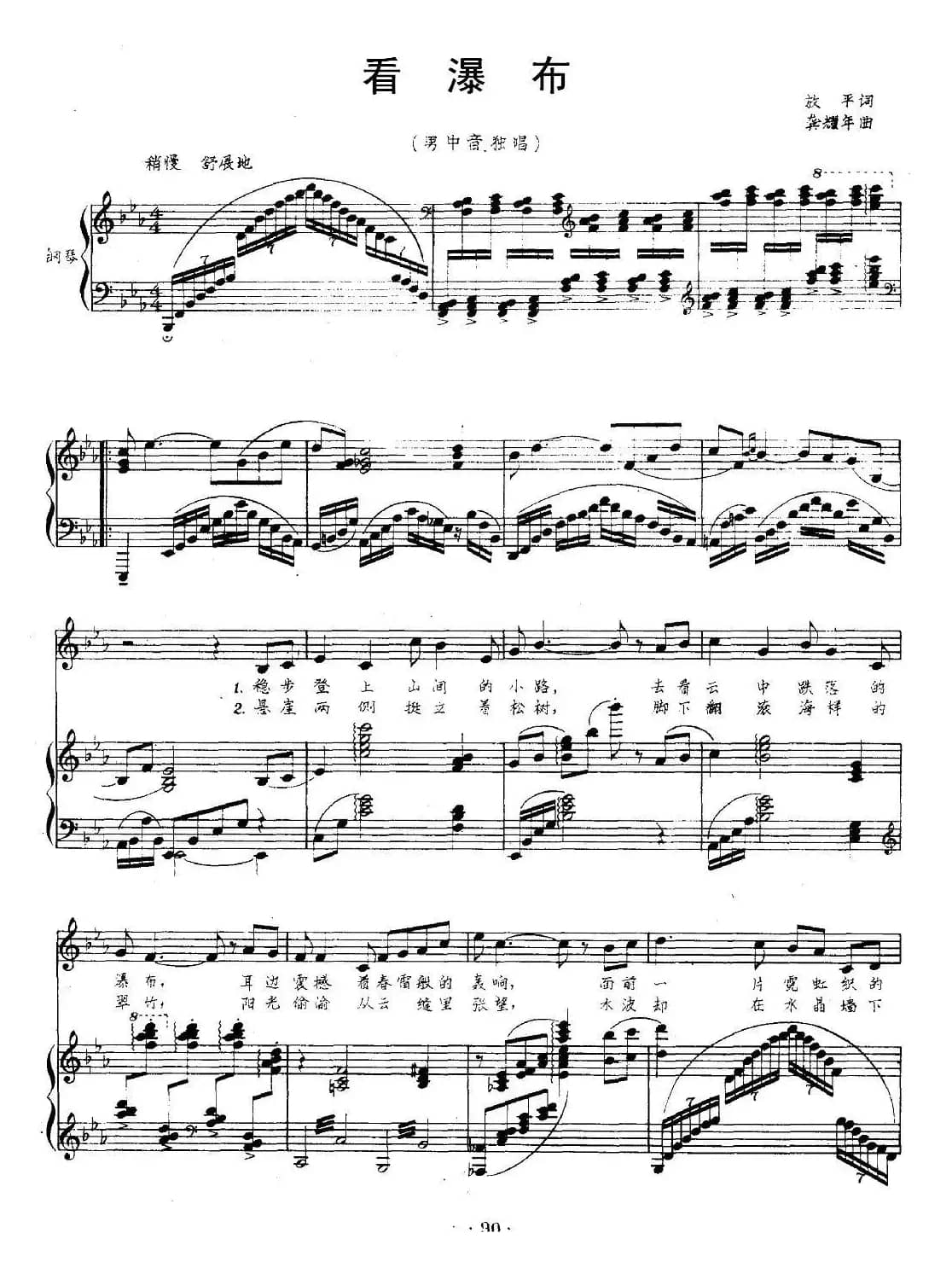 看瀑布（放平词 龚耀年曲、正谱）