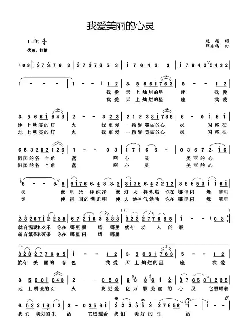 我爱美丽的心灵