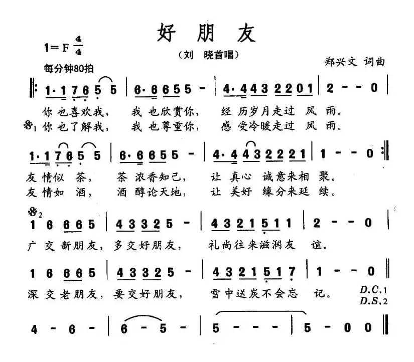 好朋友（郑兴文词曲）