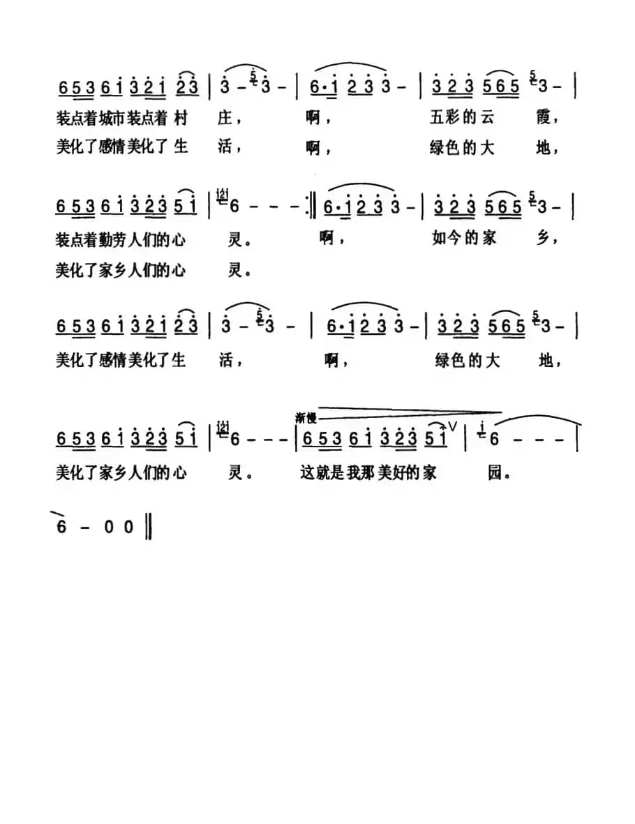 美好家园（金文艺 词曲）